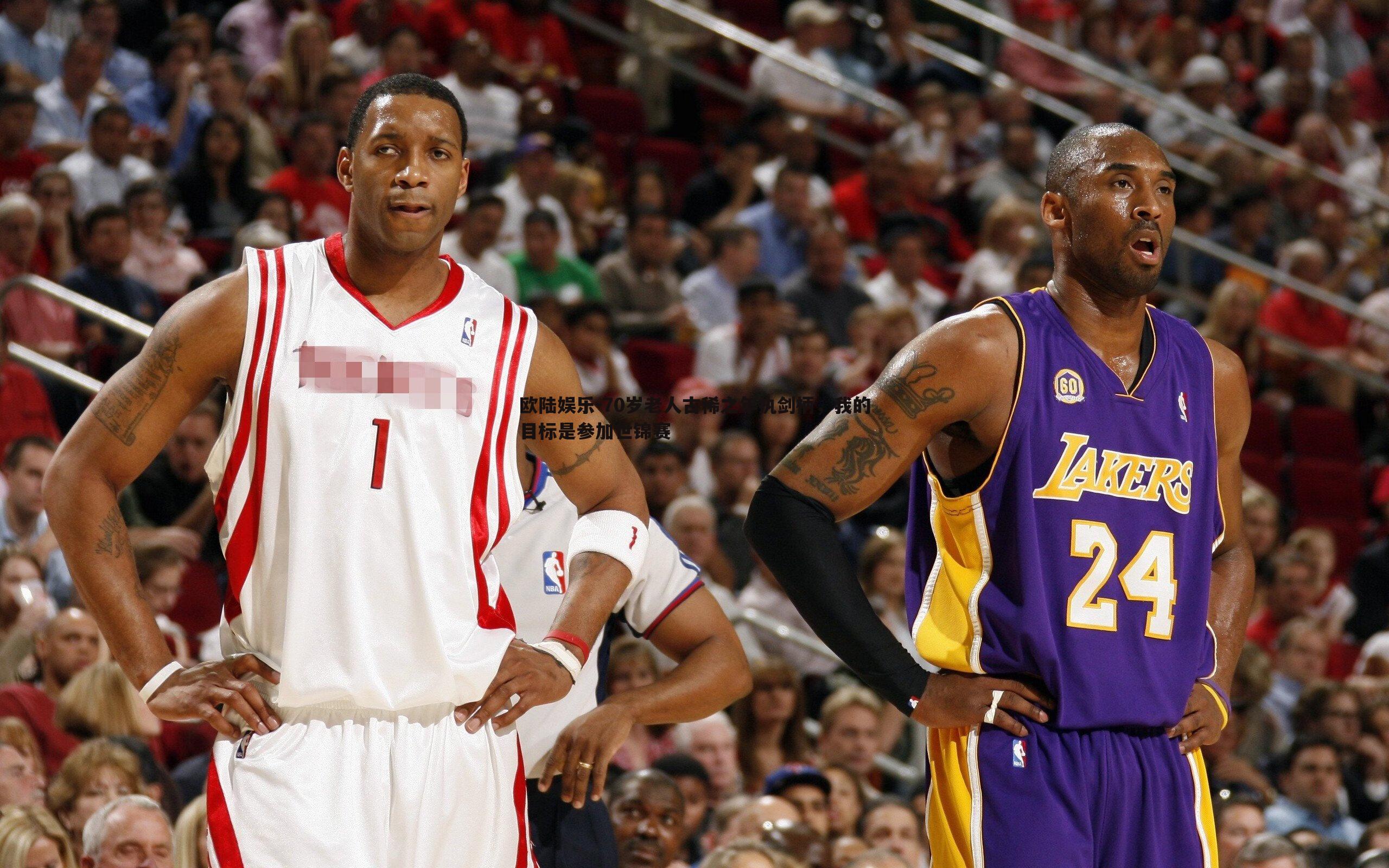 70岁老人古稀之年执剑柄，我的目标是参加世锦赛